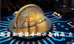 2025必看：灰度投资加密货
